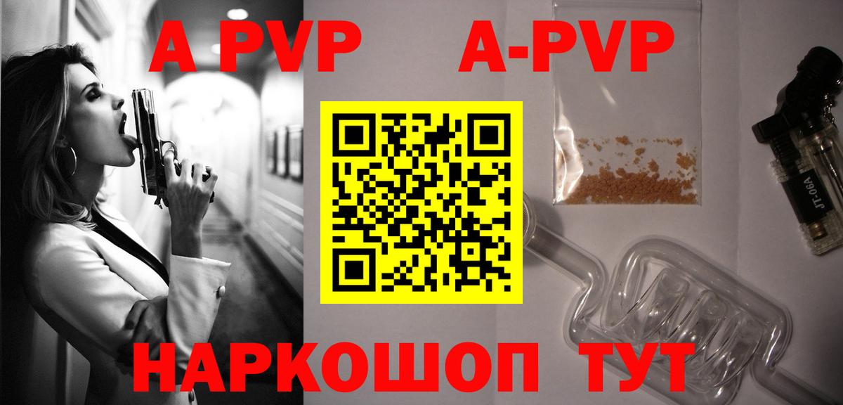 Урюпинск  A-PVP СК КРИС  Альфа ПВП Соль  A PVP крисы CK  Вход с VPN 