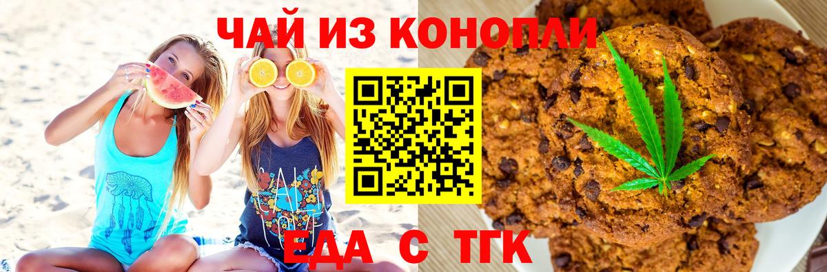 Урюпинск  Печенье с ТГК марихуана  Вход с VPN 