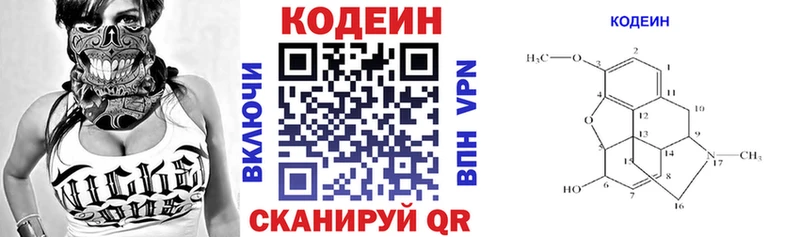 Кодеин напиток Lean (лин)  Урюпинск 