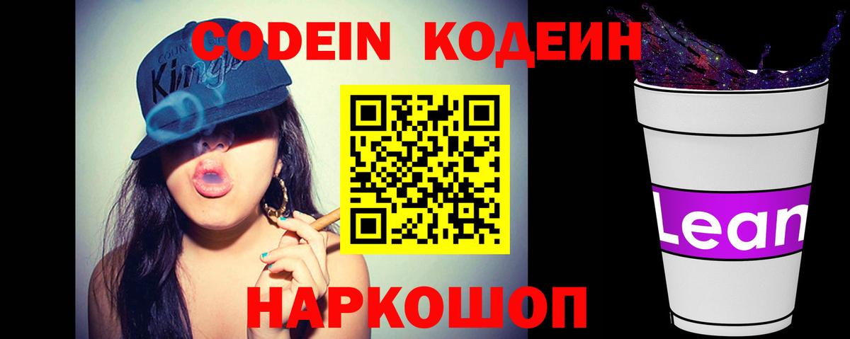 Кодеиновый сироп Lean напиток Lean (лин) Урюпинск