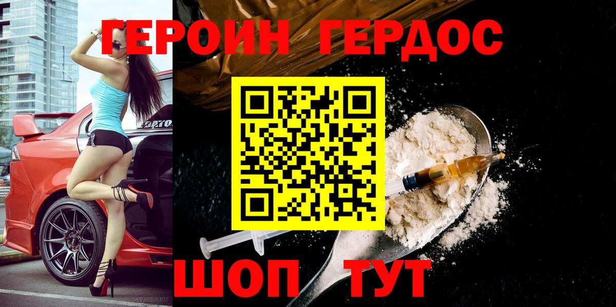 Урюпинск  ГЕРОИН белый  Вход с VPN 