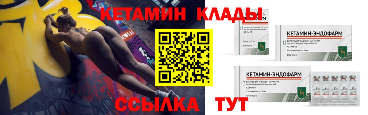 Урюпинск  КЕТАМИН VHQ  Вход с VPN  Кетамин VHQ 