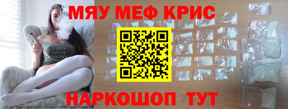 МЕФ кристаллы Урюпинск