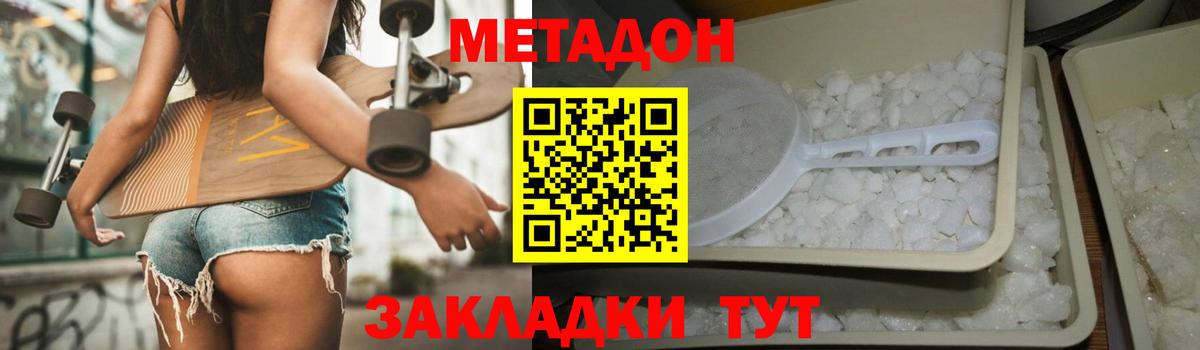 Метадон кристалл Урюпинск